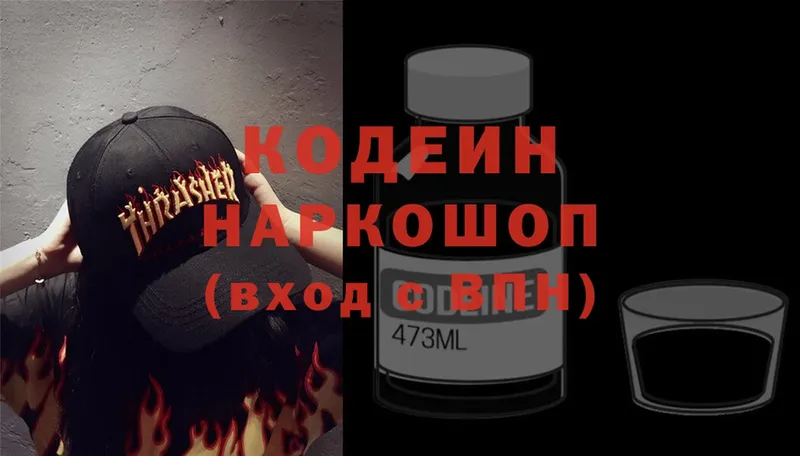 где продают   Белорецк  Кодеиновый сироп Lean Purple Drank 